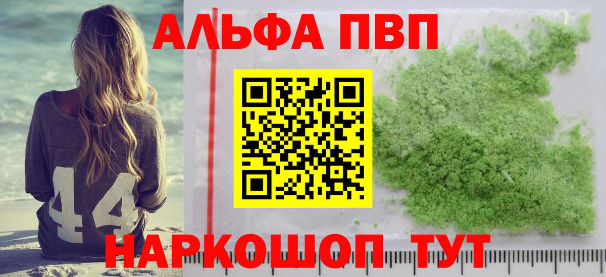 A-PVP кристаллы Новый Уренгой