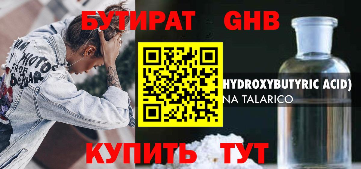 Бутират 99% Новый Уренгой