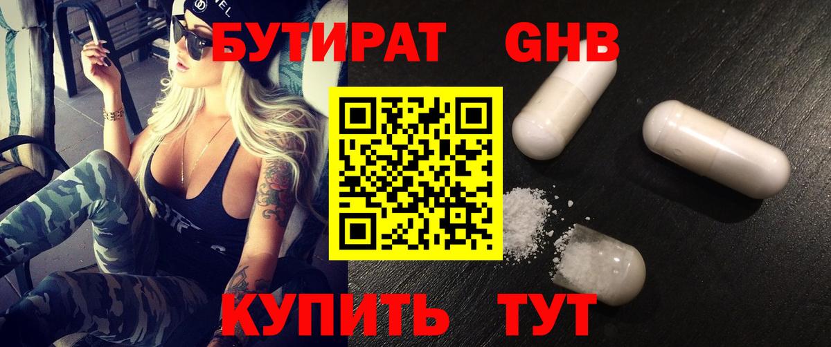 Бутират GHB  Вход с VPN  Новый Уренгой 
