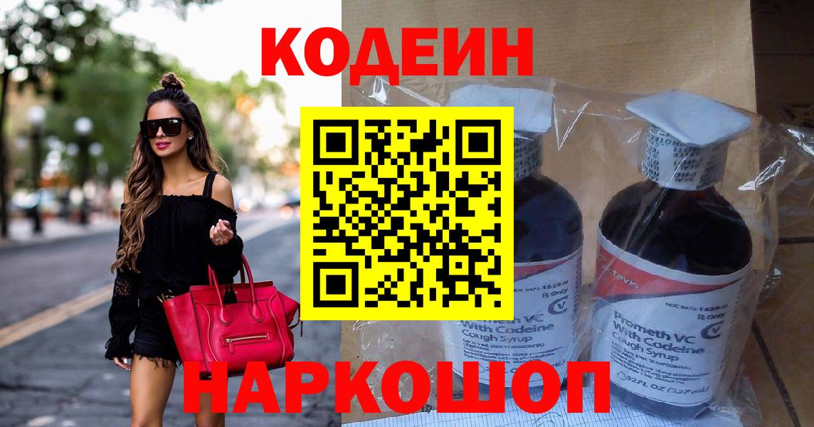 Новый Уренгой  Codein напиток Lean (лин)  Вход с VPN 