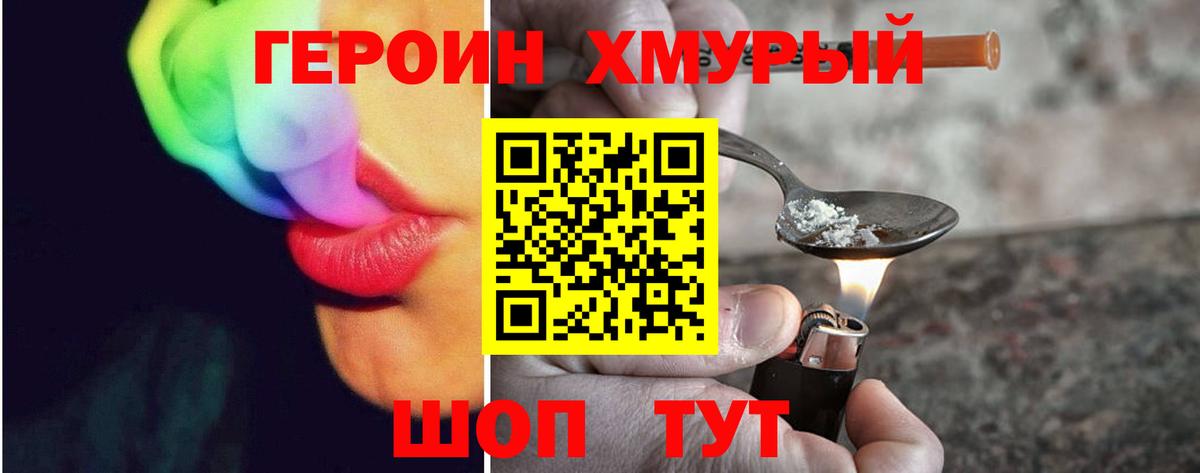 ГЕРОИН белый Новый Уренгой