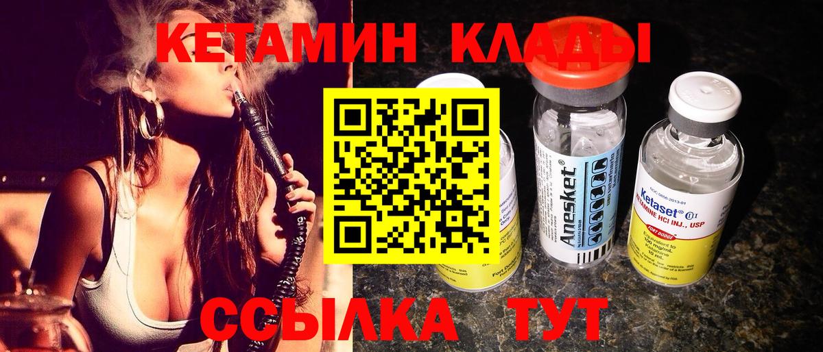 КЕТАМИН ketamine Новый Уренгой