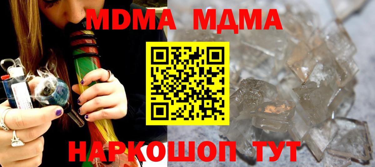 МДМА crystal Новый Уренгой